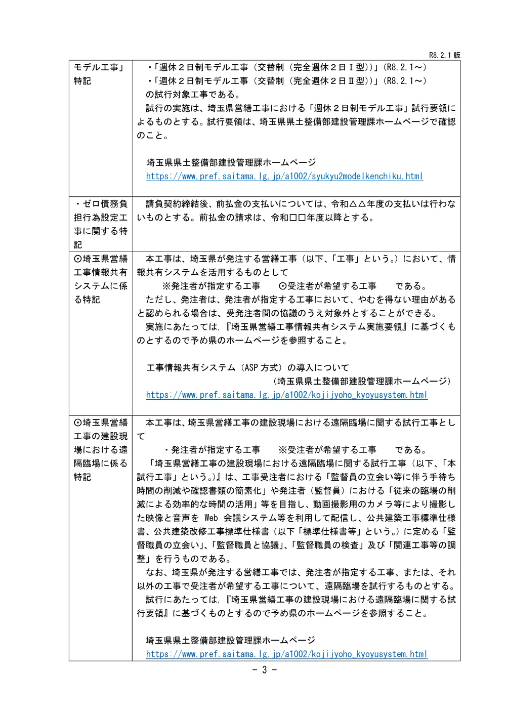 03_施策等特記仕様書(上尾かしの木特別支援学校体育館照明ＬＥＤ化工事).pdf 3ページ目のプレビュー