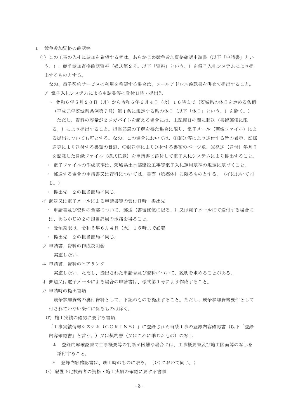 0000022700202608192105_12.pdf 3ページ目のプレビュー