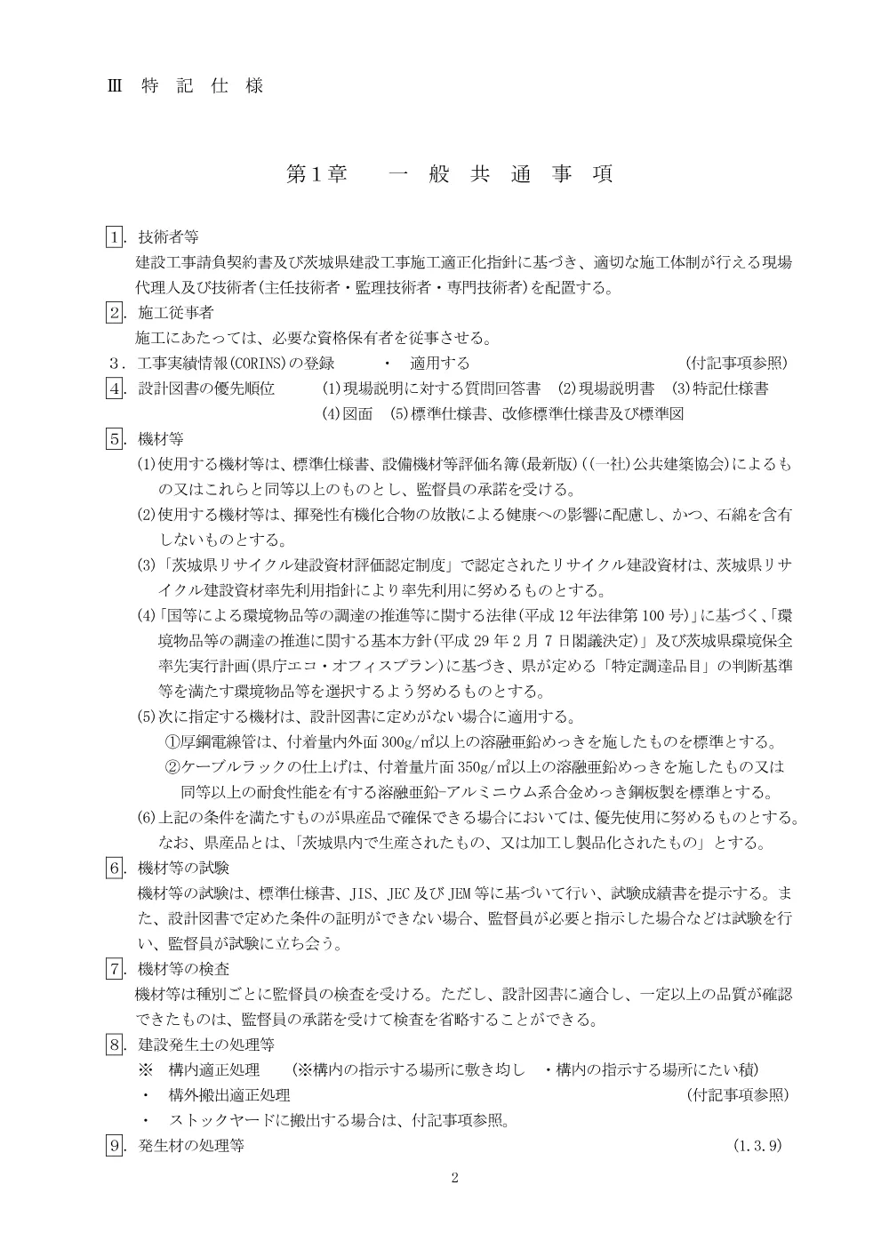 0000022700202608192105_24.pdf 2ページ目のプレビュー