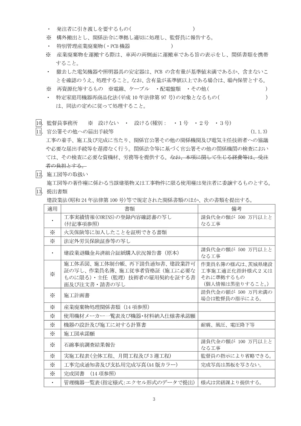 0000022700202608192105_24.pdf 3ページ目のプレビュー
