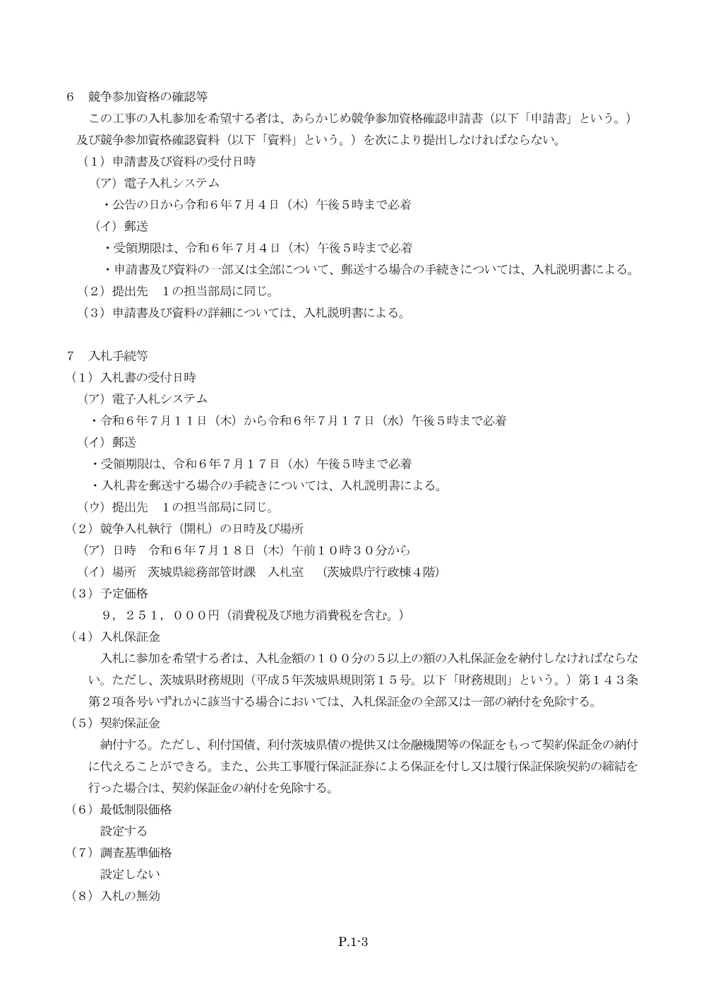0000022700202608192106_11.pdf 3ページ目のプレビュー