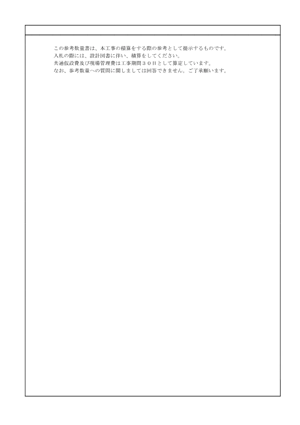 04_参考数量書(上尾かしの木特別支援学校体育館照明ＬＥＤ化工事).pdf 2ページ目のプレビュー