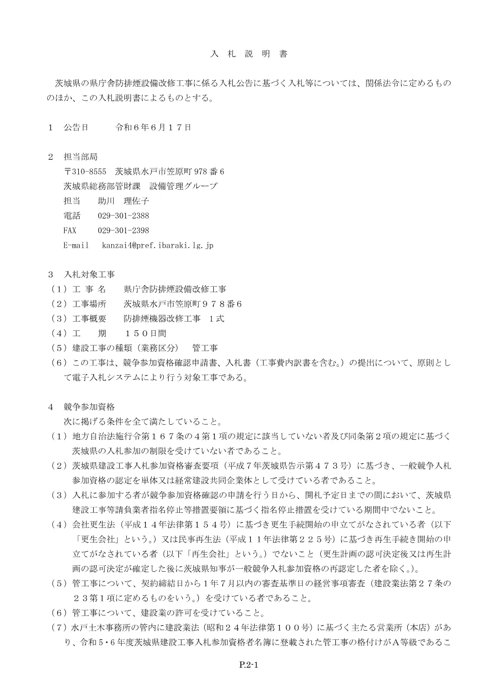 0000022700202608192106_12.pdf 1ページ目のプレビュー