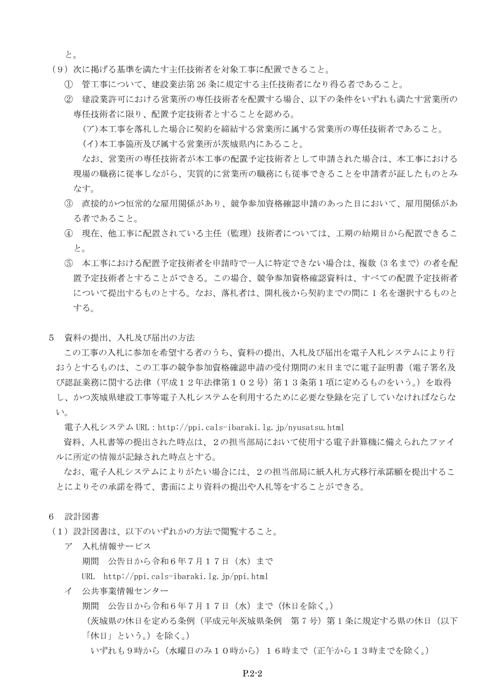 0000022700202608192106_12.pdf 2ページ目のプレビュー