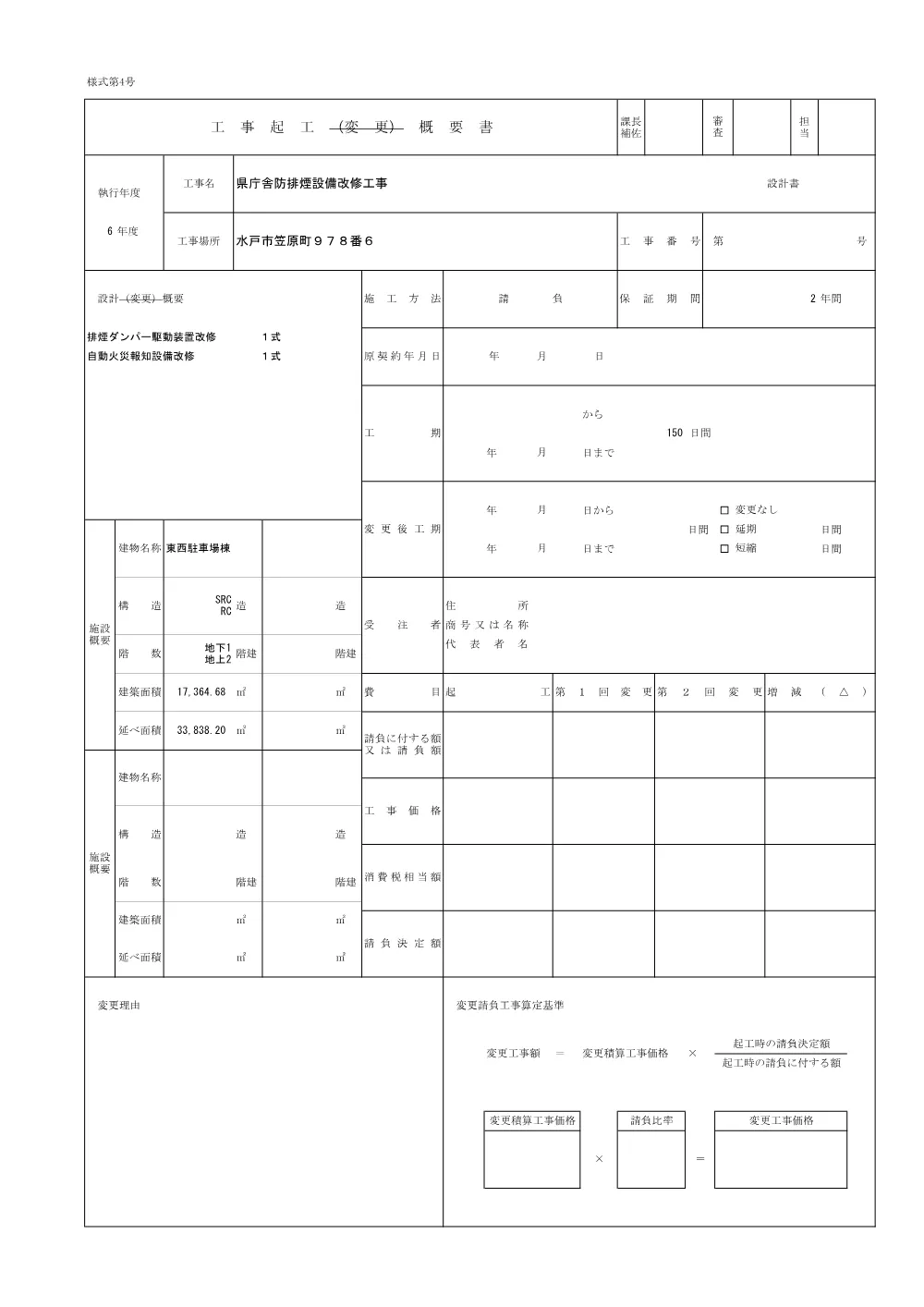 0000022700202608192106_21.pdf 1ページ目のプレビュー