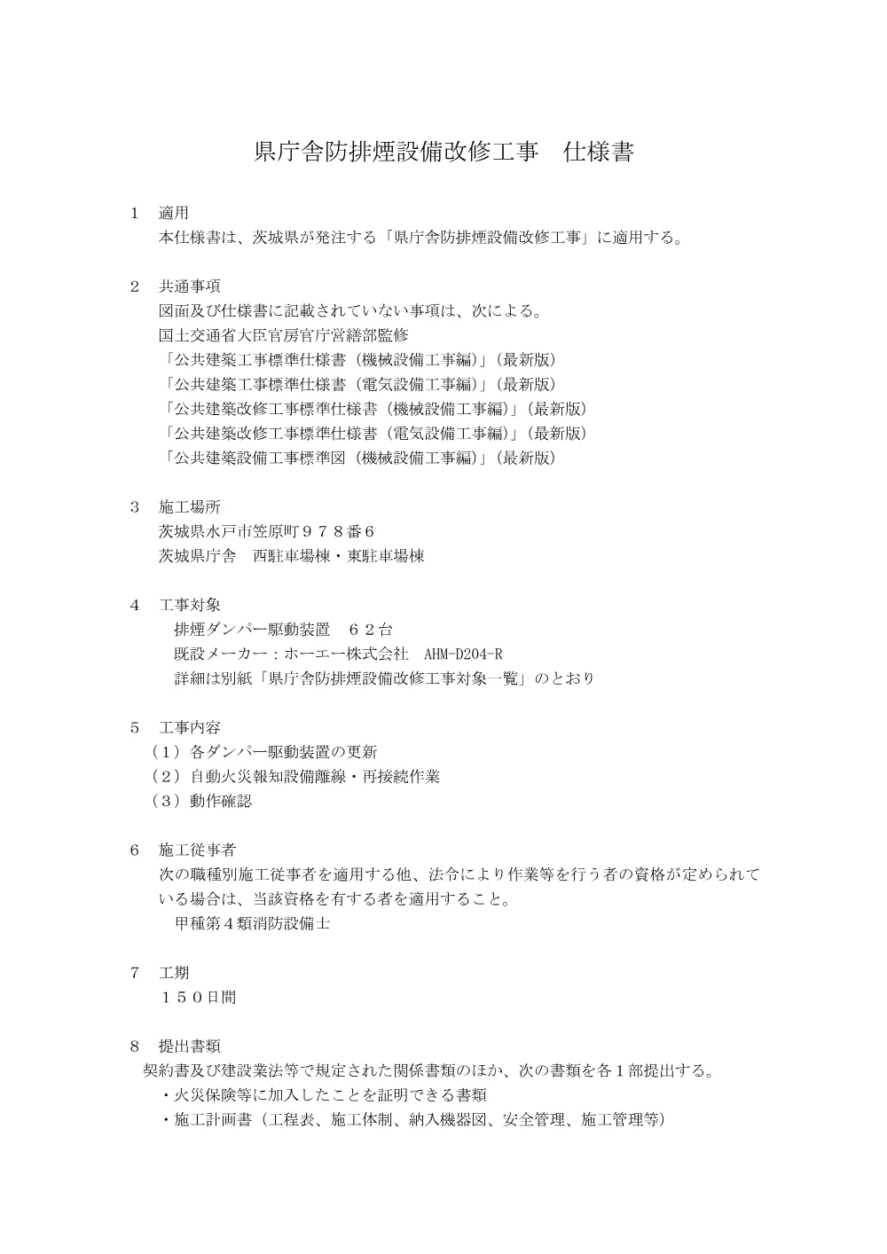 0000022700202608192106_25.pdf 1ページ目のプレビュー