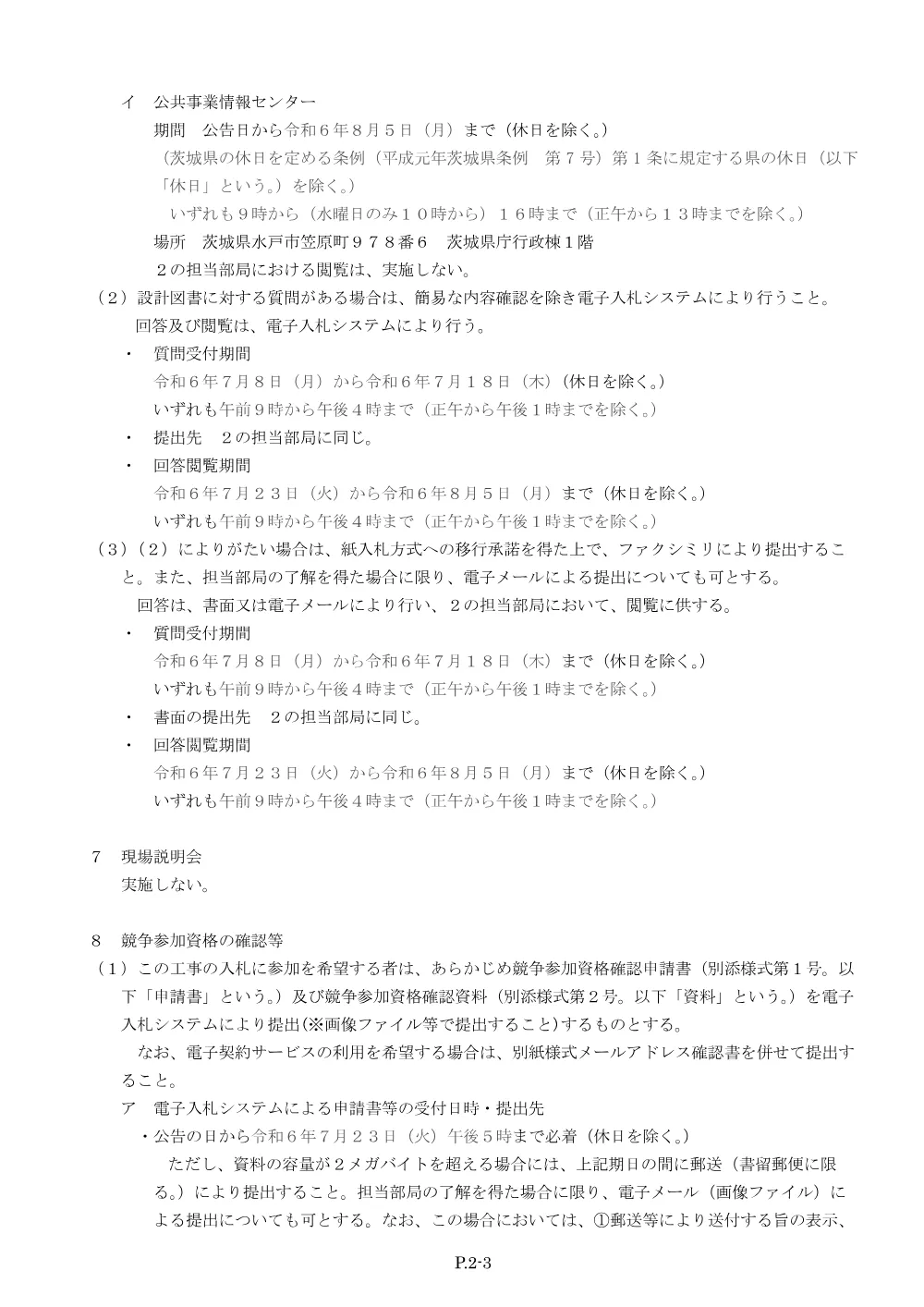 0000022700202608192106_22.pdf 3ページ目のプレビュー