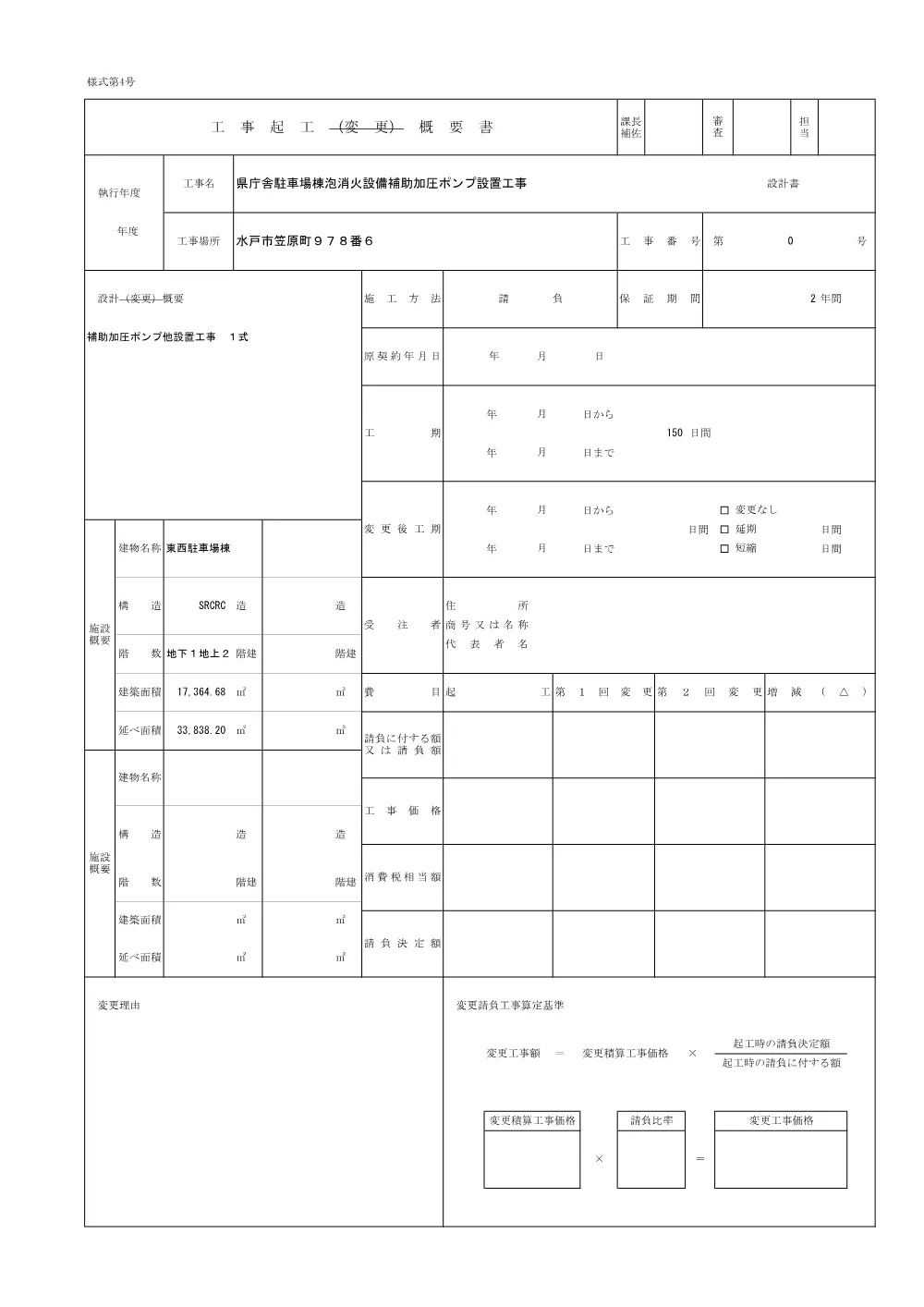 0000022700202608192106_24.pdf 1ページ目のプレビュー