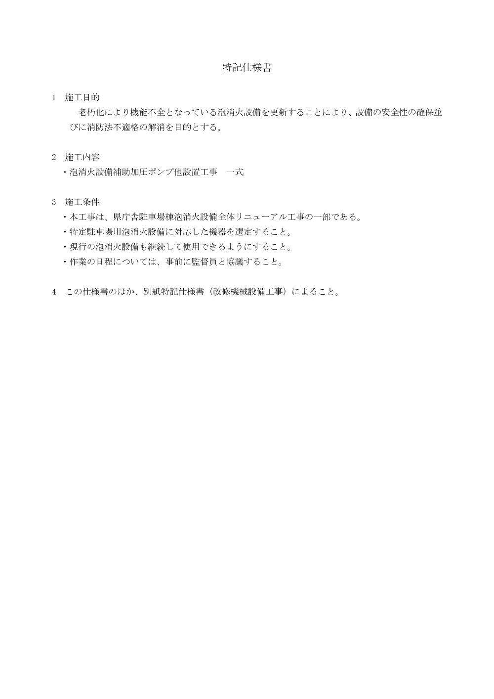 0000022700202608192106_25.pdf 1ページ目のプレビュー