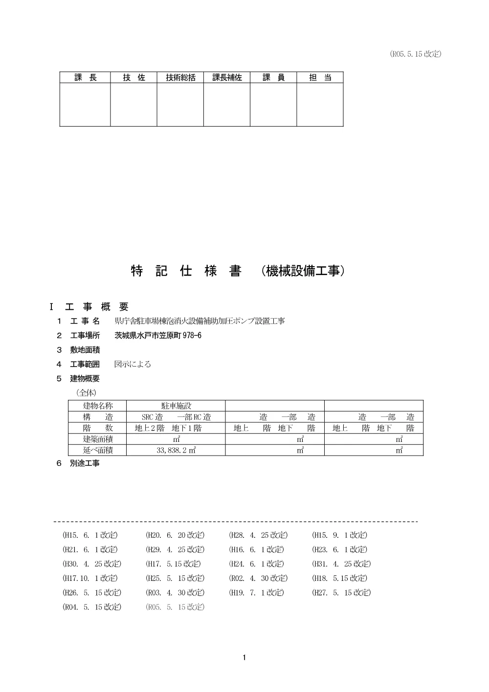 0000022700202608192106_25.pdf 2ページ目のプレビュー