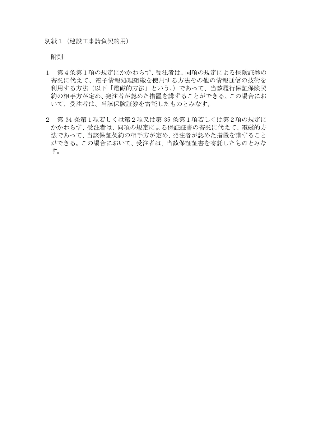 0000022700202608192106_34.pdf 2ページ目のプレビュー