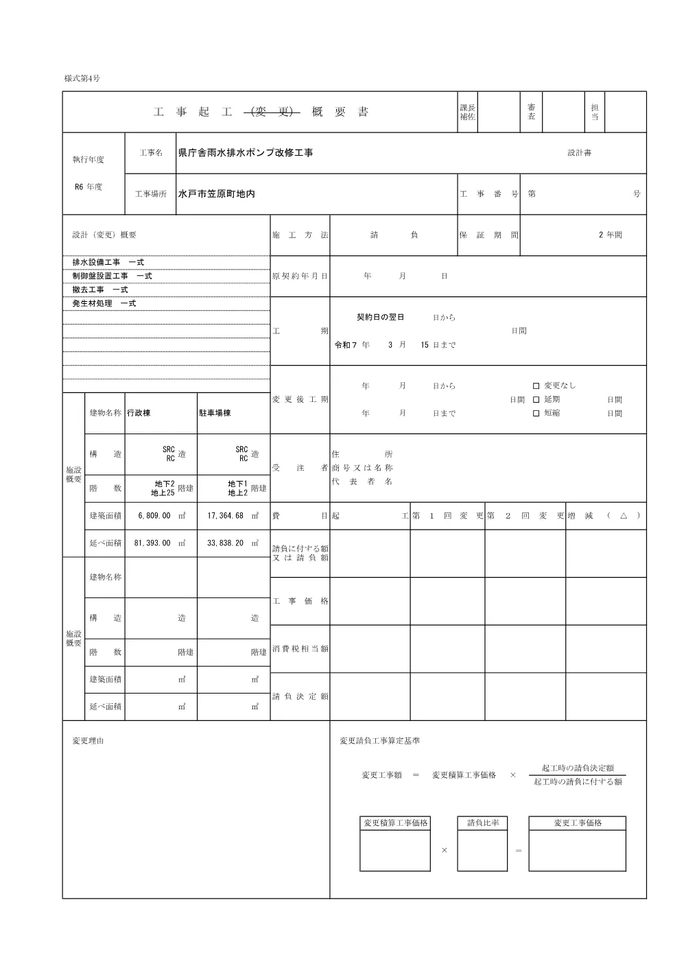 0000022700202608192106_21.pdf 1ページ目のプレビュー