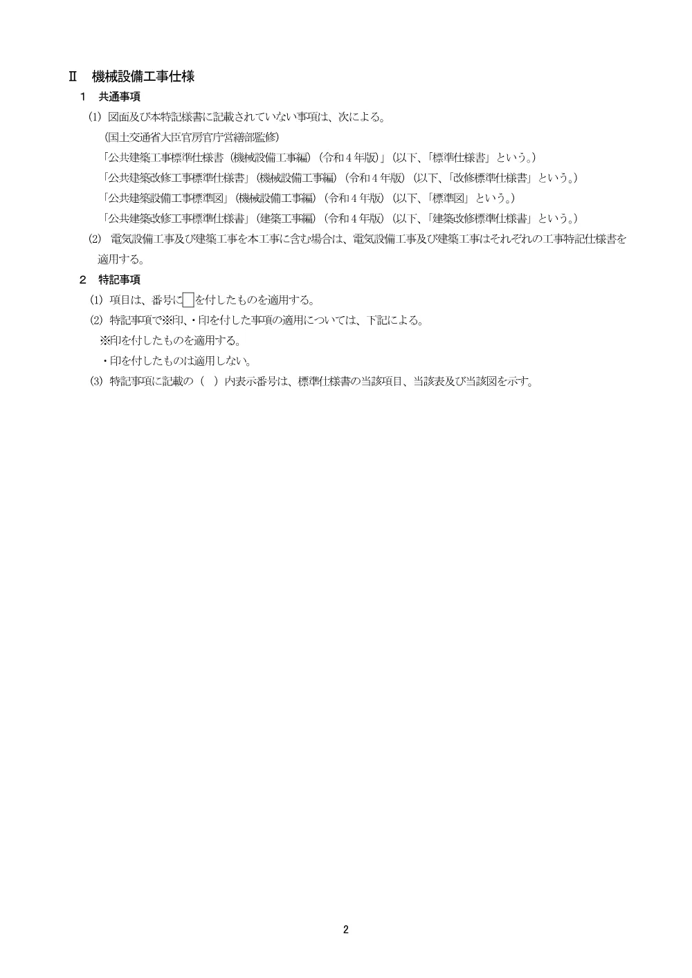 0000022700202608192106_25.pdf 2ページ目のプレビュー