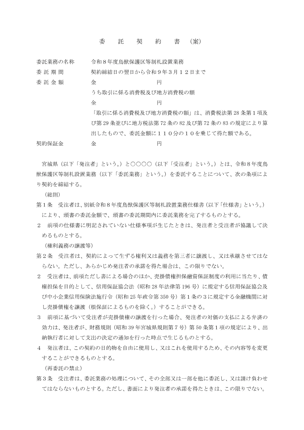 02 契約書（案）.pdf 1ページ目のプレビュー