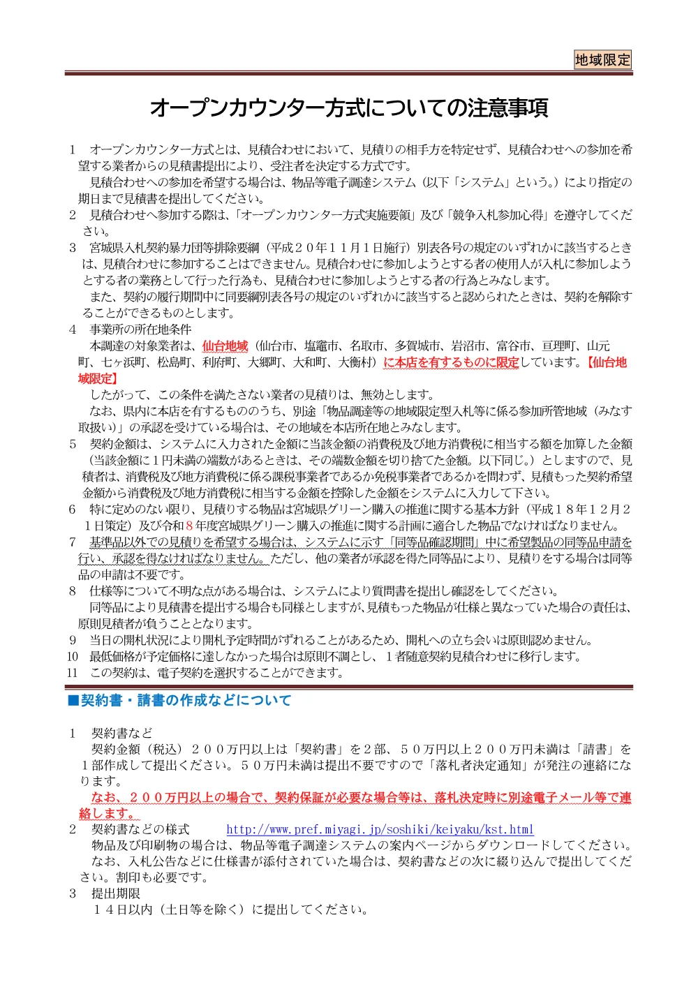仕様書（プリンタ）.pdf 1ページ目のプレビュー