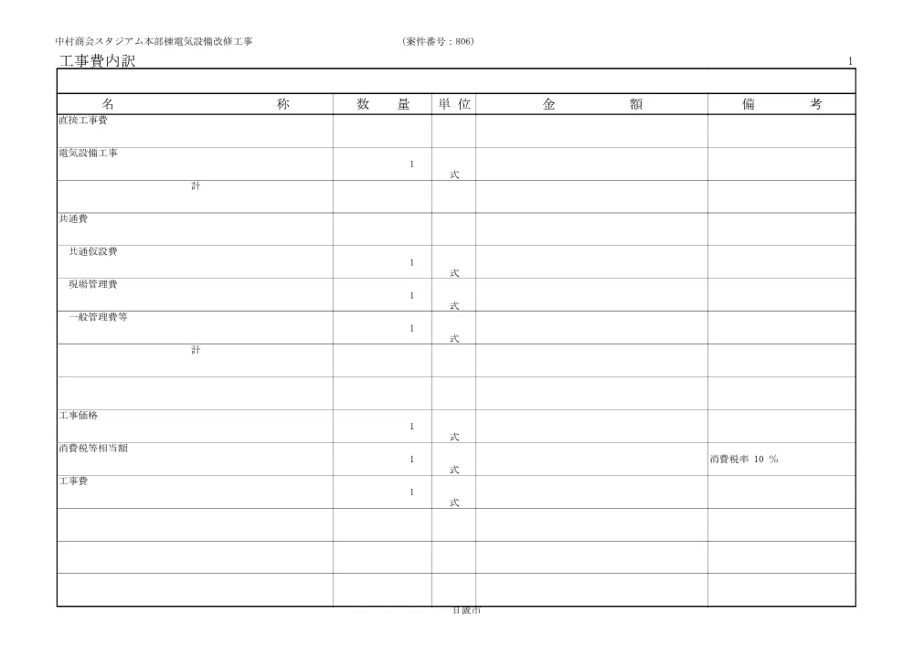 閲覧設計書_中村商会スタジアム本部棟電気設備改修工事.pdf 3ページ目のプレビュー