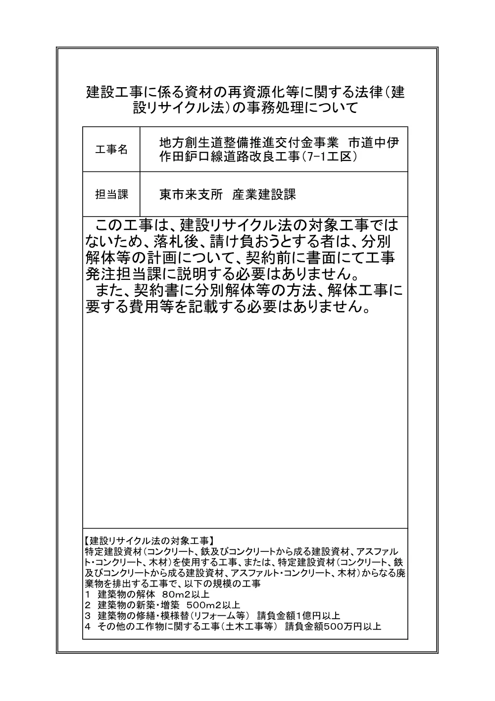 【建設リサイクル法】中伊作田鈩口線道路改良工事（7-1工区）.pdf 1ページ目のプレビュー