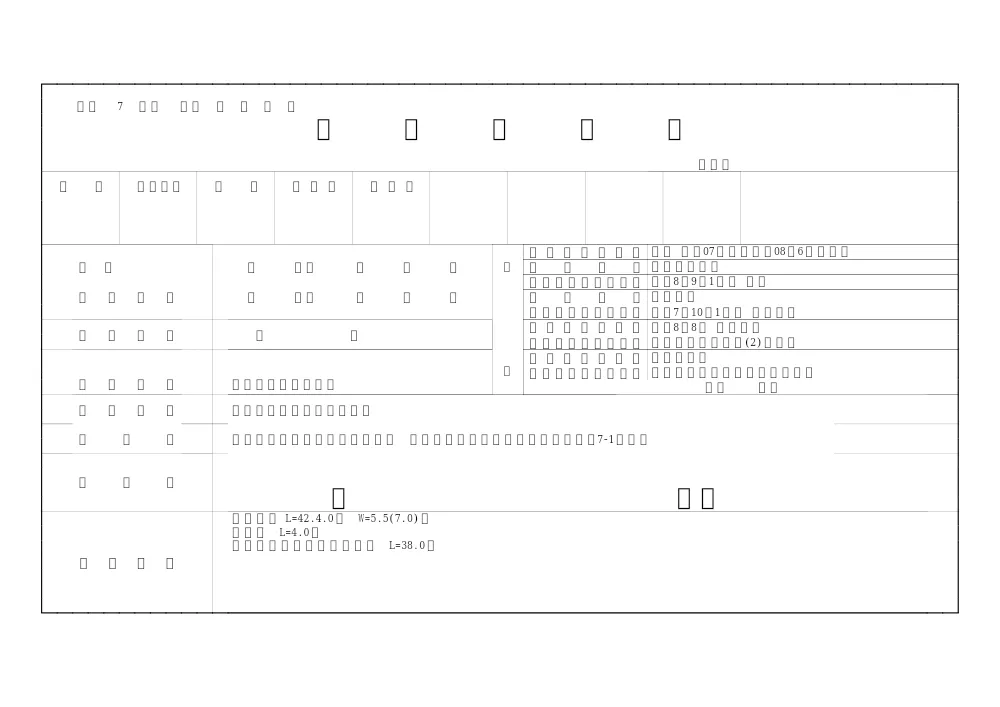 【設計内訳】中伊作田鈩口線道路改良工事（7-1工区）.pdf 1ページ目のプレビュー