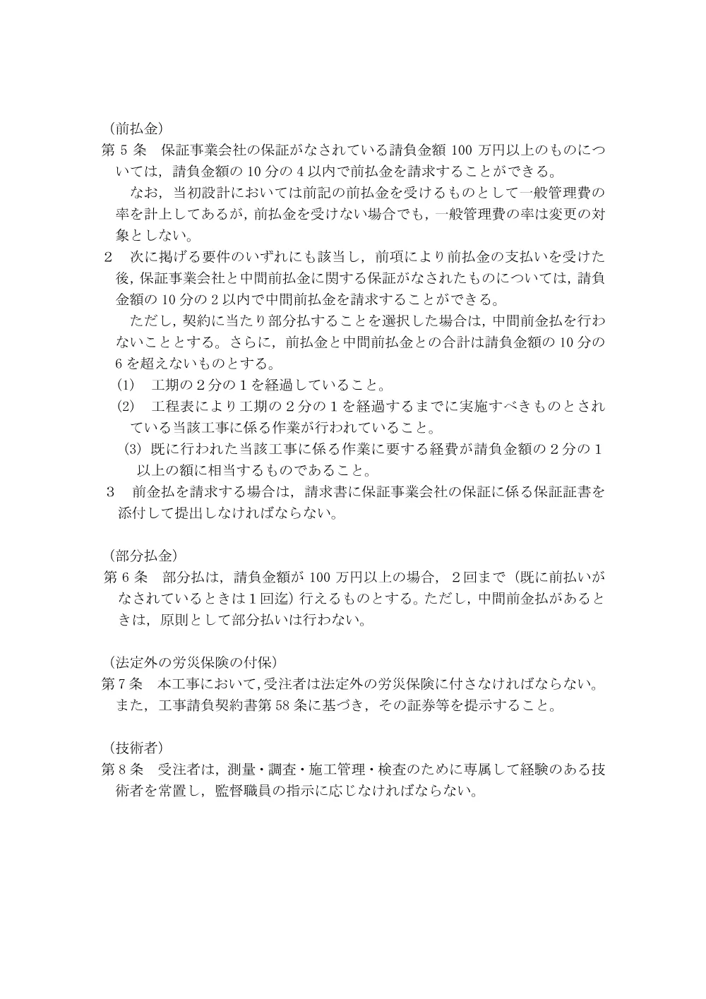 【特記仕様書】中伊作田鈩口線道路改良工事（7-1工区）.pdf 3ページ目のプレビュー