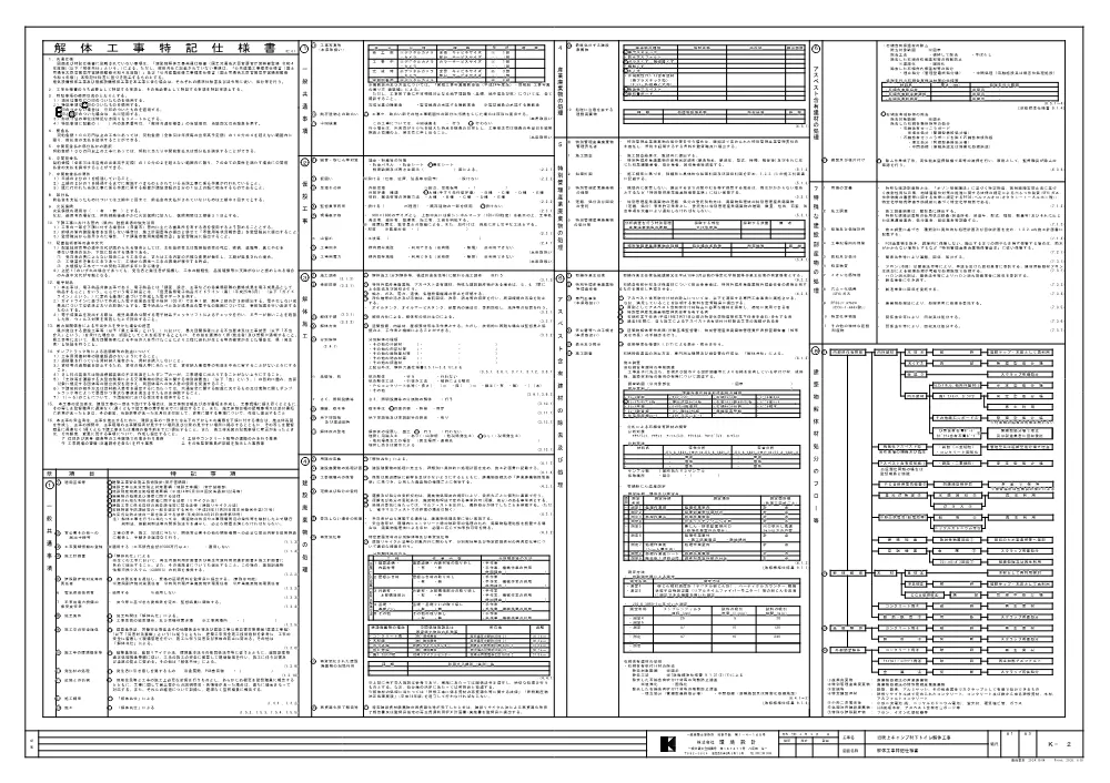 図面_旧吹上キャンプ村下トイレ解体工事.pdf 2ページ目のプレビュー