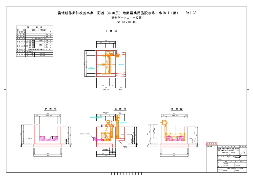 図面【農地耕作　野首（中田尻）地区農業用施設改修8-1】.pdf 2ページ目のプレビュー