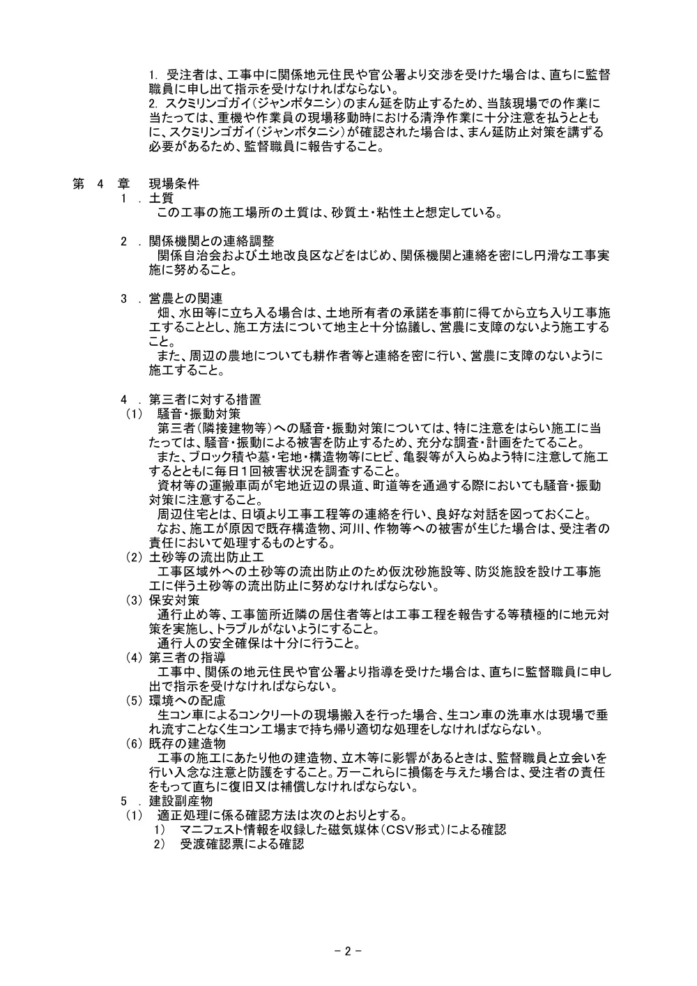 特記仕様書【農地耕作　野首（柳ケ元）地区農道舗装8-2】.pdf 3ページ目のプレビュー
