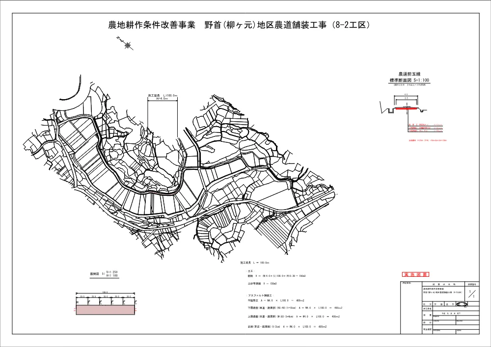 図面【農地耕作　野首（柳ケ元）地区農道舗装8-2】.pdf 1ページ目のプレビュー