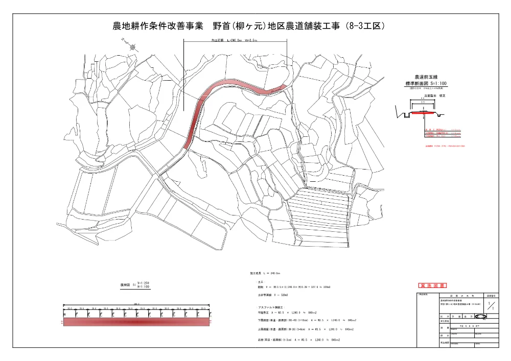 図面【農地耕作　野首（柳ケ元）地区農道舗装8-3】.pdf 1ページ目のプレビュー