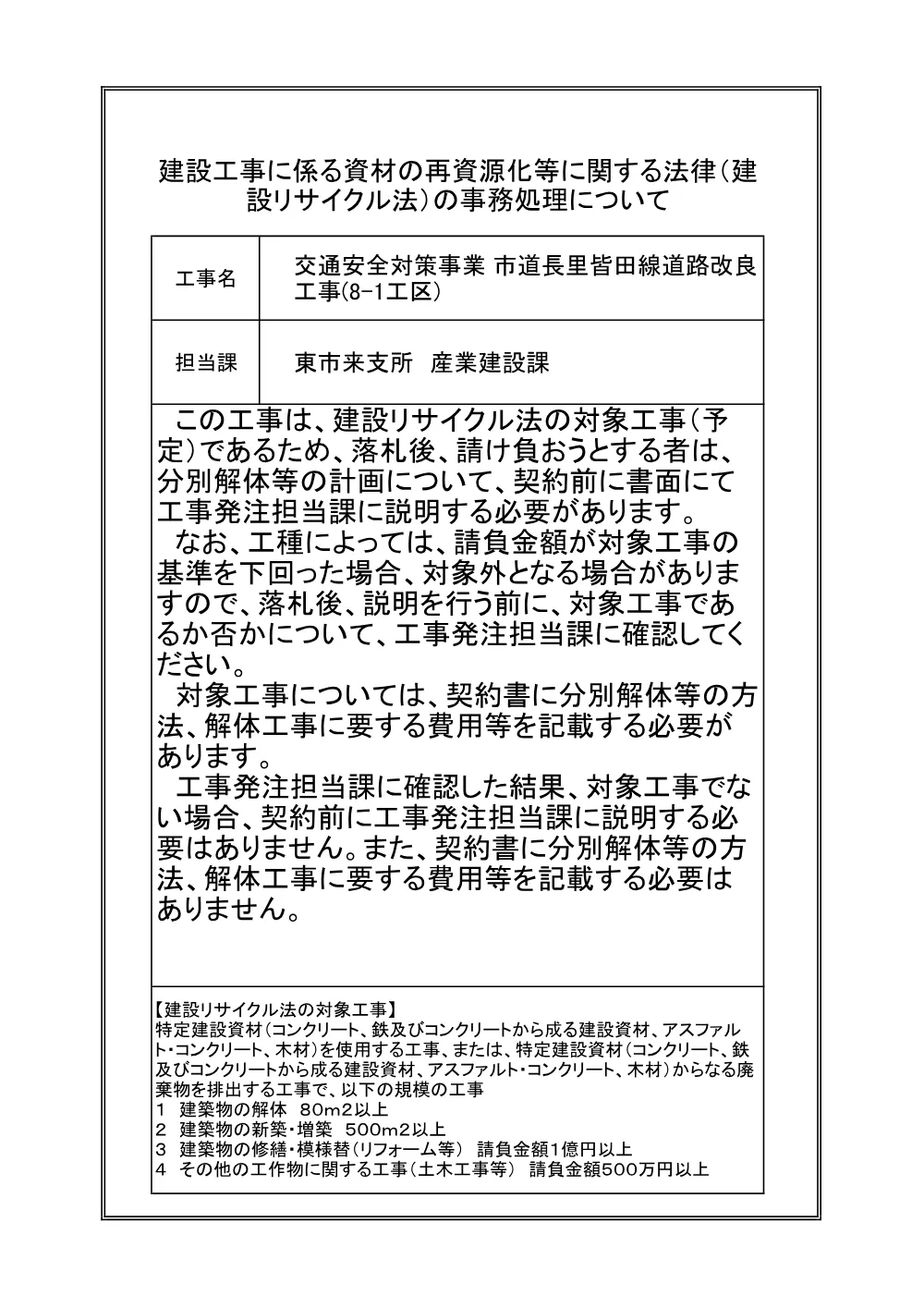 2.【建設リサイクル法】交通安全対策事業 市道長里皆田線道路改良工事(8-1工区).pdf 1ページ目のプレビュー