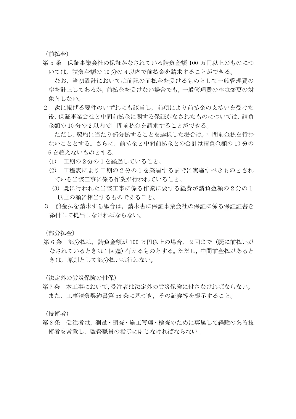 3.【特記仕様書】交通安全対策事業 市道長里皆田線道路改良工事(8-1工区).pdf 3ページ目のプレビュー