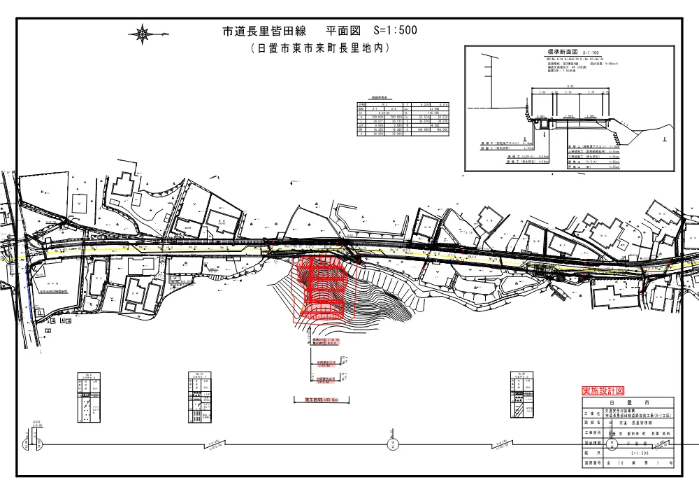 5.【図面】交通安全対策事業 市道長里皆田線道路改良工事(8-1工区).pdf 1ページ目のプレビュー