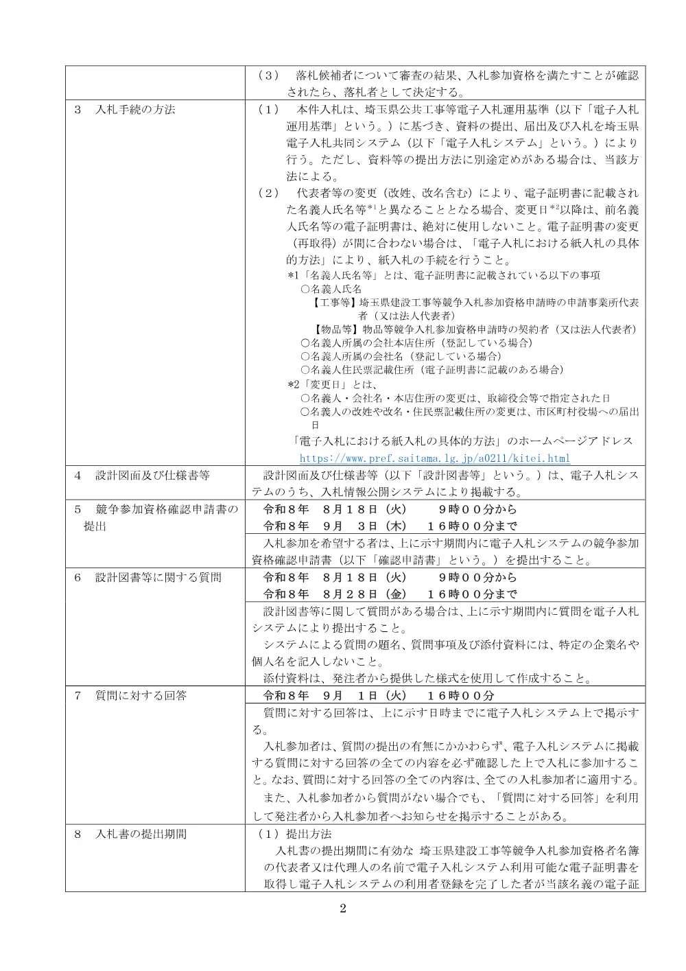 公告文（026大修第705号）.pdf 2ページ目のプレビュー