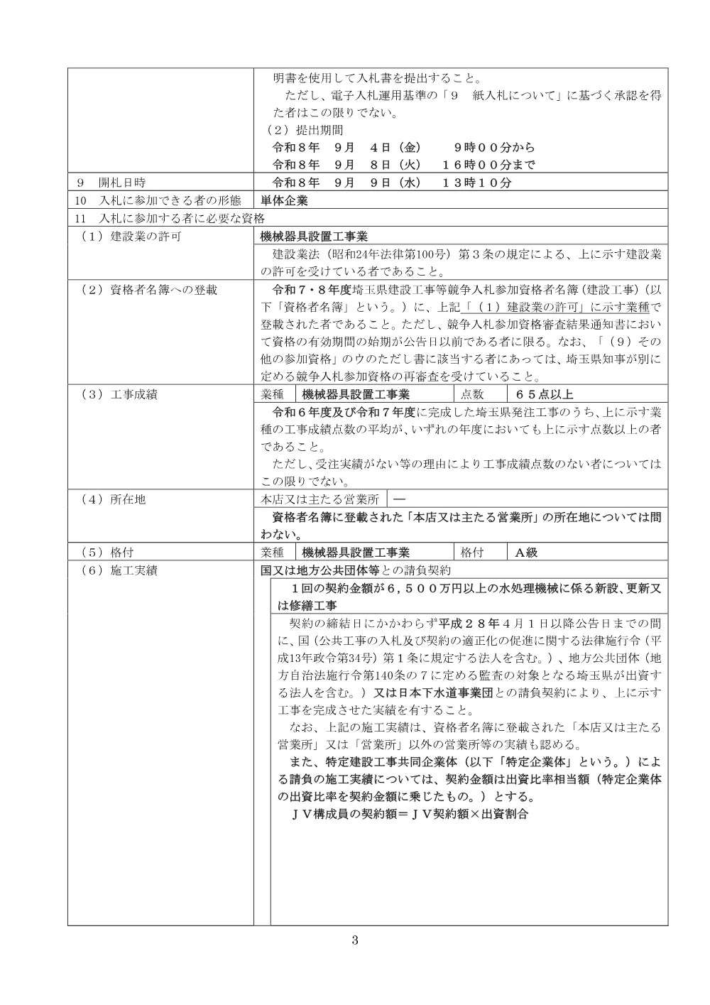 公告文（026大修第705号）.pdf 3ページ目のプレビュー