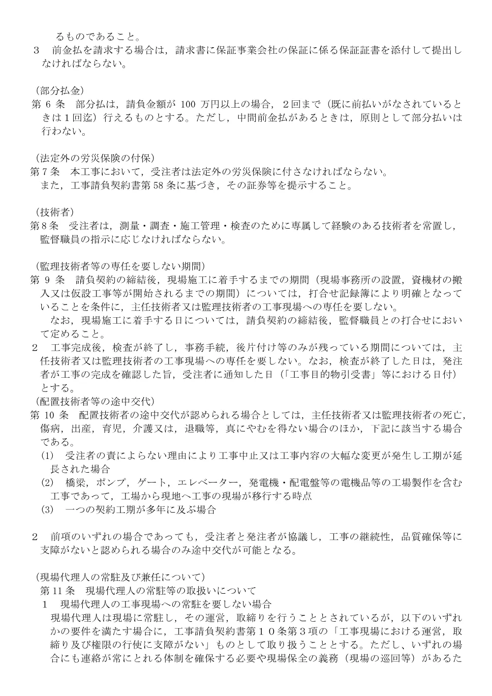 【特記仕様書】市道毘沙門線道路改良工事(7-1工区).pdf 3ページ目のプレビュー