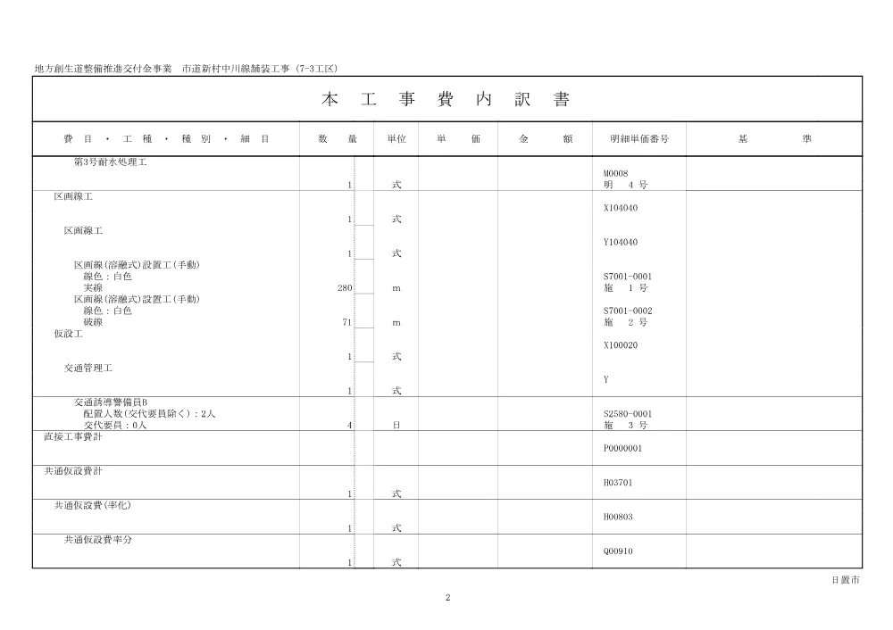 【閲覧設計書】地方創生道整備推進交付金事業　市道新村中川線舗装工事（7-3工区）.pdf 3ページ目のプレビュー