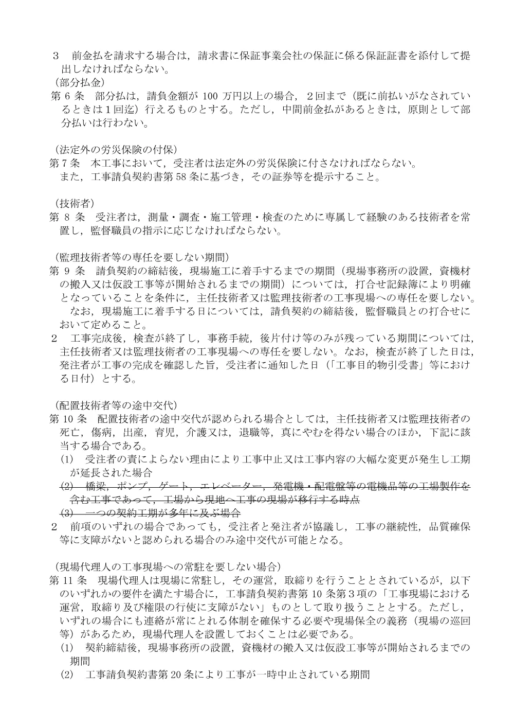【特記仕様書】地方創生道整備推進交付金事業　市道新村中川線舗装工事（7-3工区）.pdf 3ページ目のプレビュー