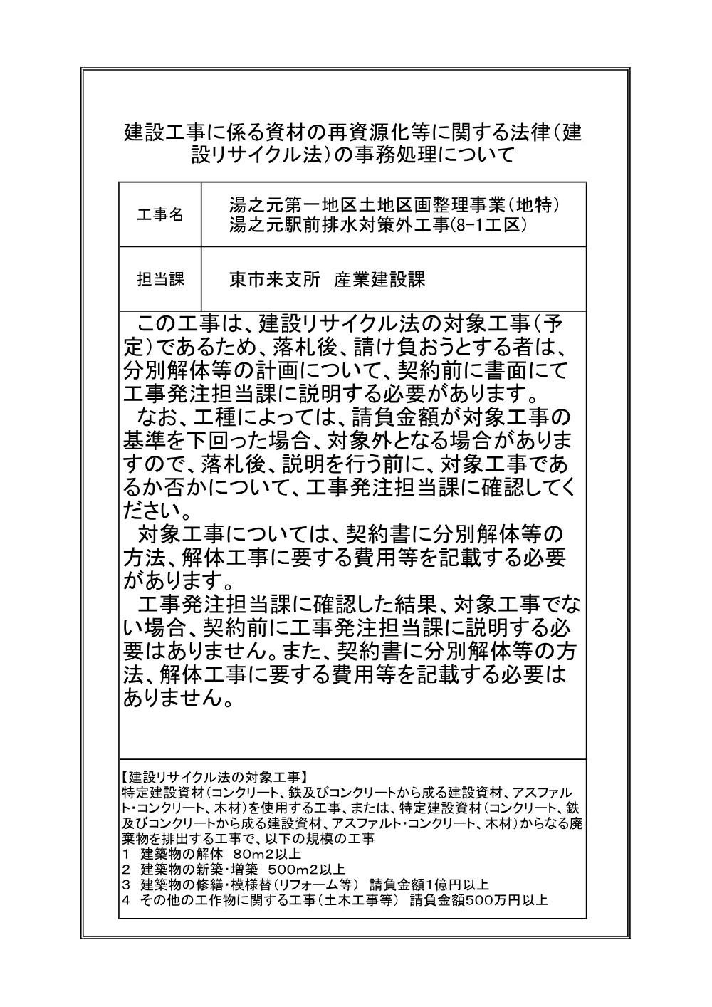 建設リサイクル法_湯之元駅前排水対策工事8-1.pdf 1ページ目のプレビュー
