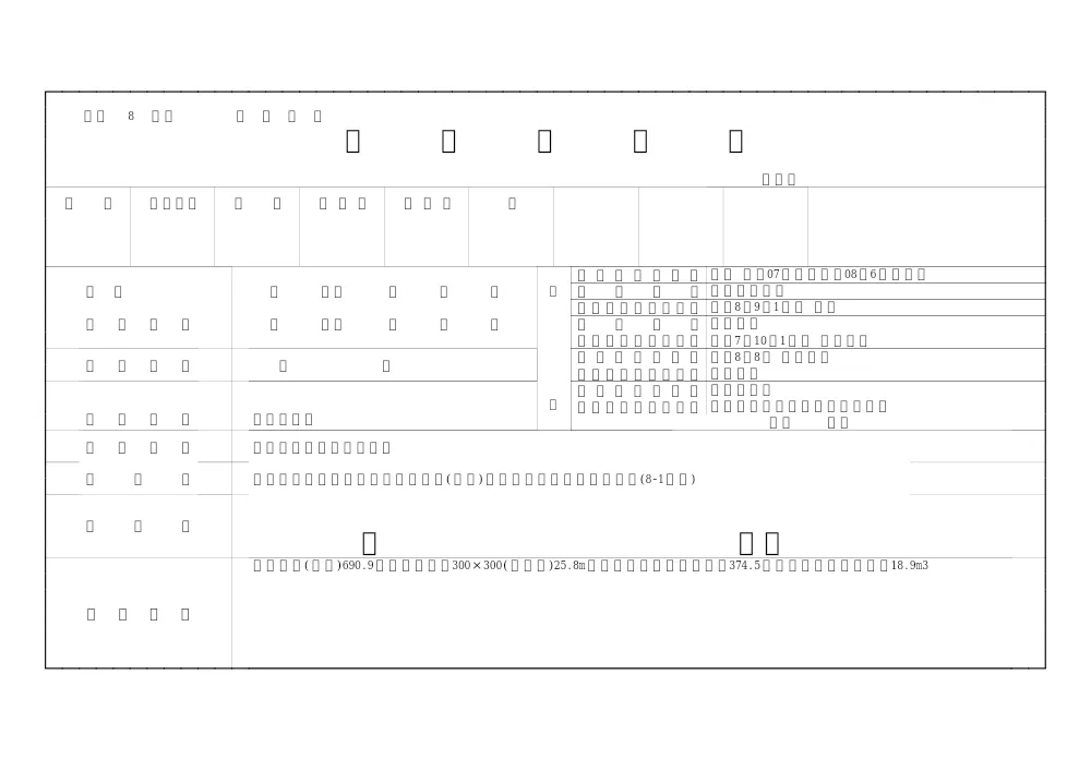 設計内訳_湯之元駅前排水対策工事8-1.pdf 1ページ目のプレビュー