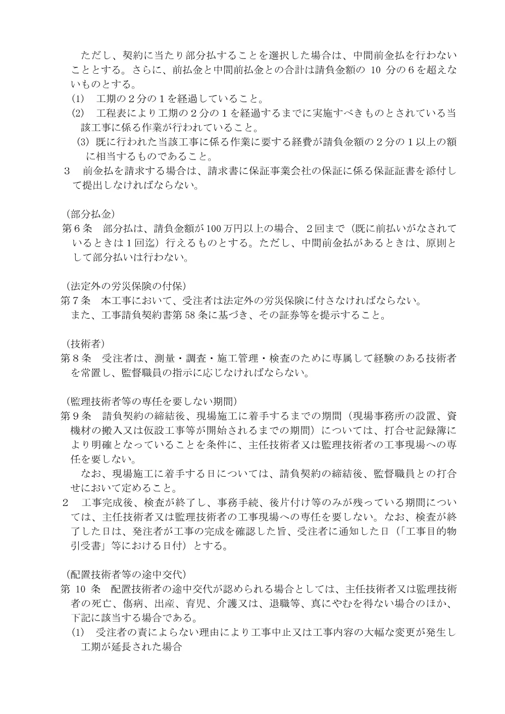 特記仕様書_湯之元駅前排水対策工事8-1.pdf 3ページ目のプレビュー