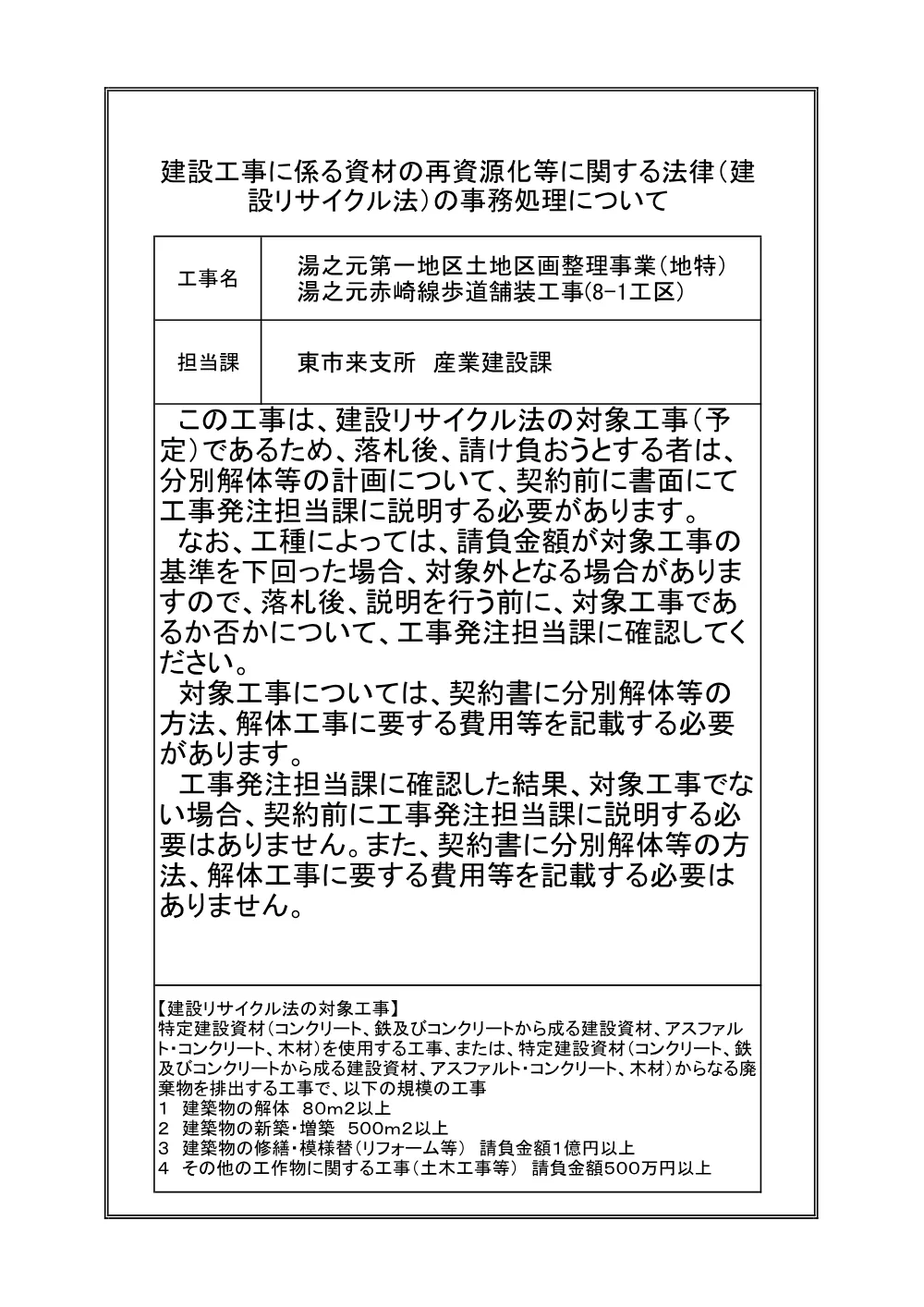 【建設リサイクル法】湯之元第一地区土地区画整理事業(地特)湯之元赤崎線歩道舗装工事(8-1工区).pdf 1ページ目のプレビュー