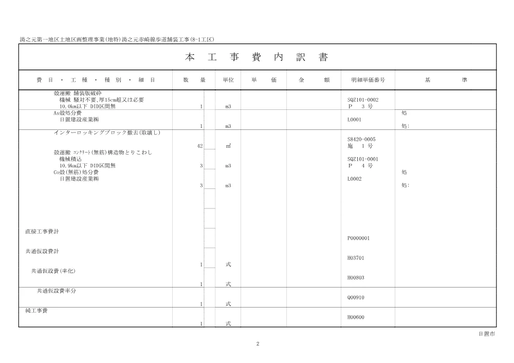 【設計書】湯之元第一地区土地区画整理事業(地特)湯之元赤崎線歩道舗装工事(8-1工区).pdf 3ページ目のプレビュー