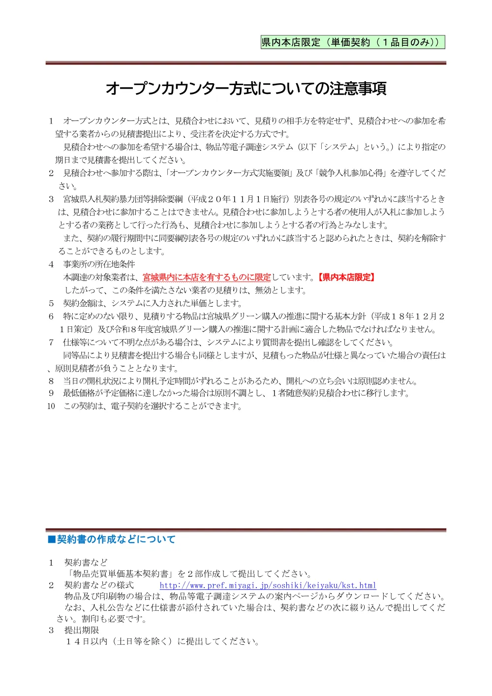 契約書案.pdf 1ページ目のプレビュー