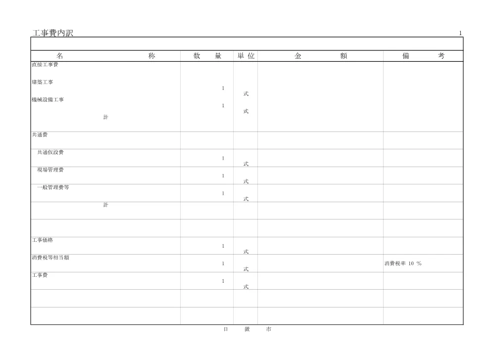 【閲覧設計書】小正醸造日吉運動公園研修棟空調設備改修工事.pdf 2ページ目のプレビュー