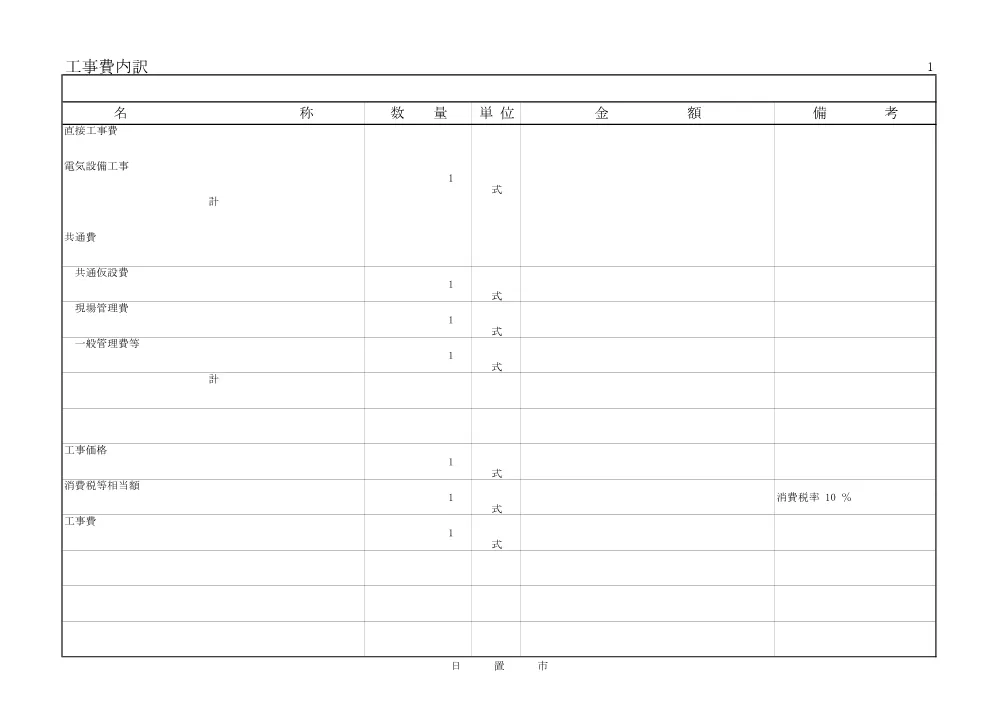 【閲覧設計書】小正醸造日吉運動公園研修棟空調電気設備改修工事.pdf 2ページ目のプレビュー