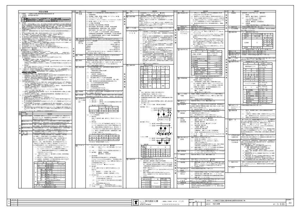 【図面】小正醸造日吉運動公園研修棟空調電気設備改修工事.pdf 2ページ目のプレビュー