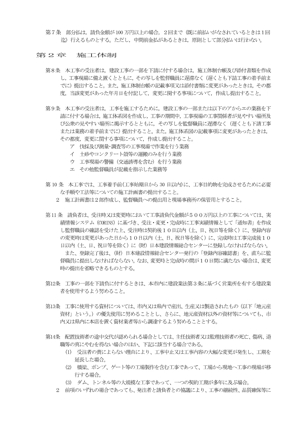 01_【特記仕様書】吹上中央第4水源地取水設備改修工事(8-1工区).pdf 3ページ目のプレビュー