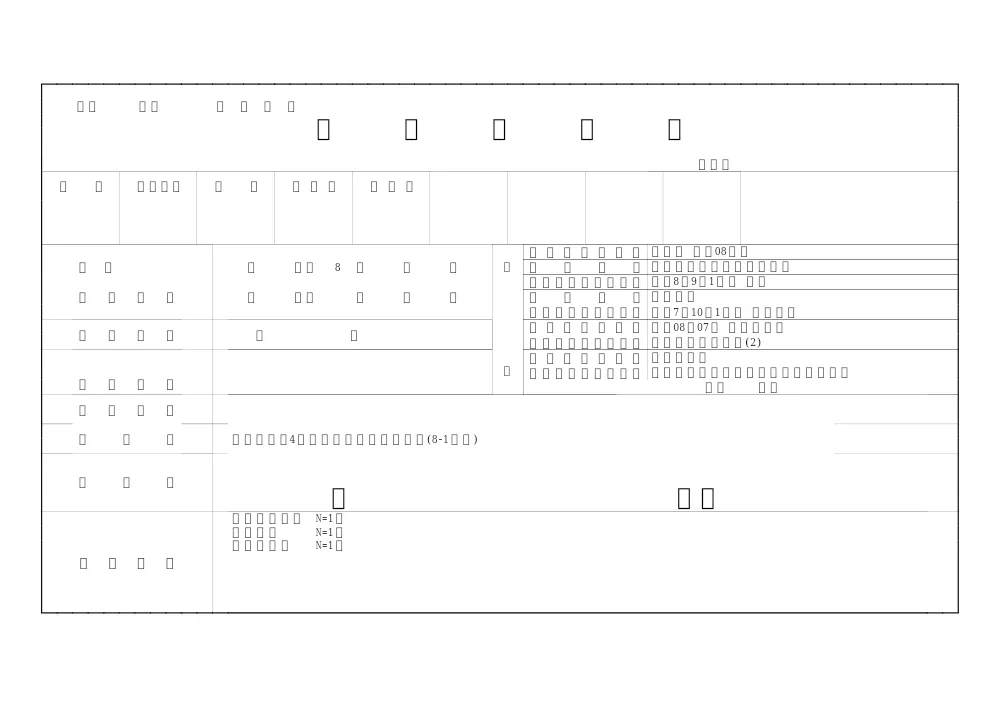 02_【閲覧内訳】吹上中央第4水源地取水設備改修工事(8-1工区).pdf 1ページ目のプレビュー