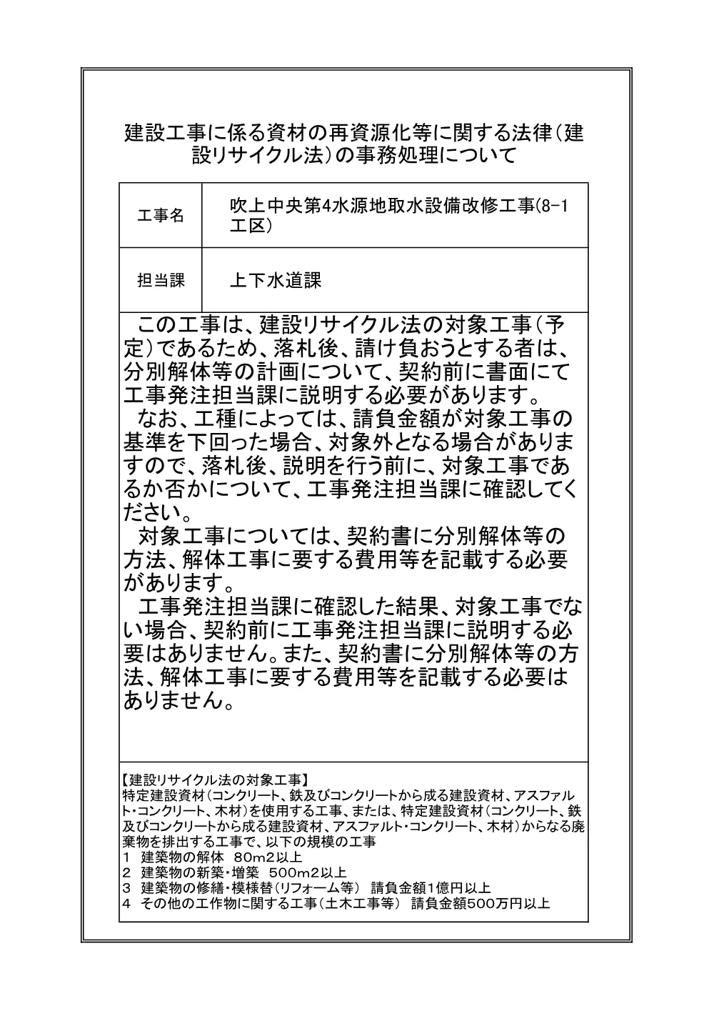 04_【建設リサイクル法】吹上中央第4水源地取水設備改修工事(8-1工区).pdf 1ページ目のプレビュー