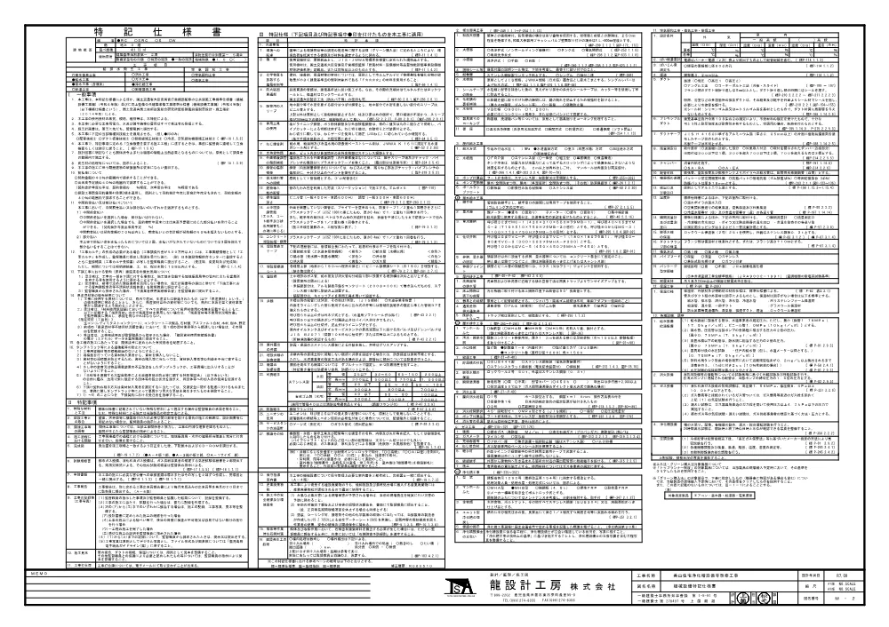 図面【美山住宅浄化槽設備等改修工事】.pdf 2ページ目のプレビュー