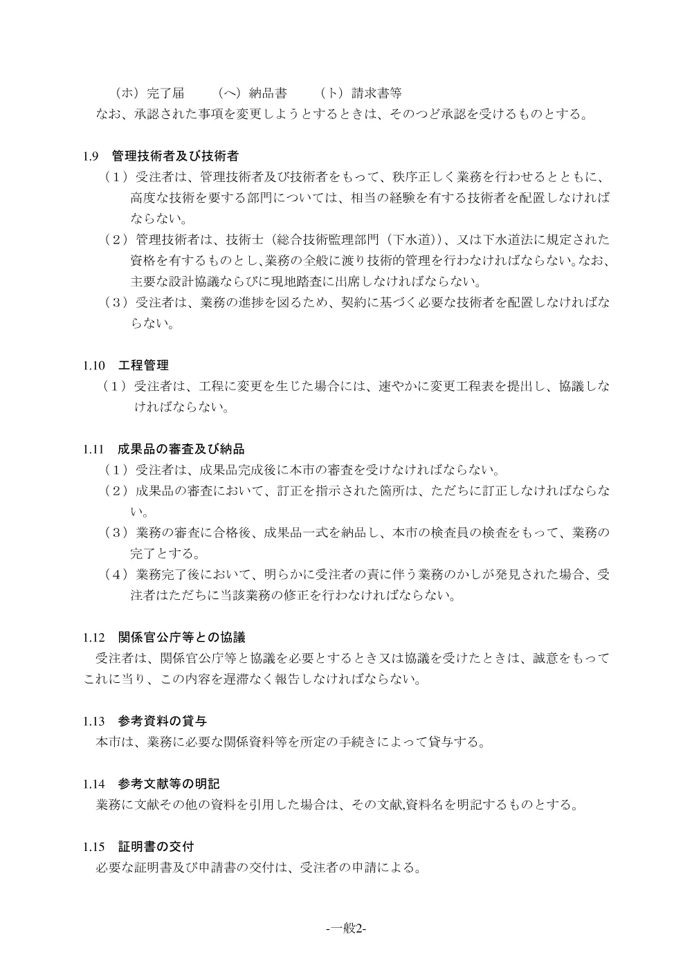 【特記仕様書】令和8年度　公共下水道管路施設ストックマネジメント計画策定業務委託.pdf 3ページ目のプレビュー